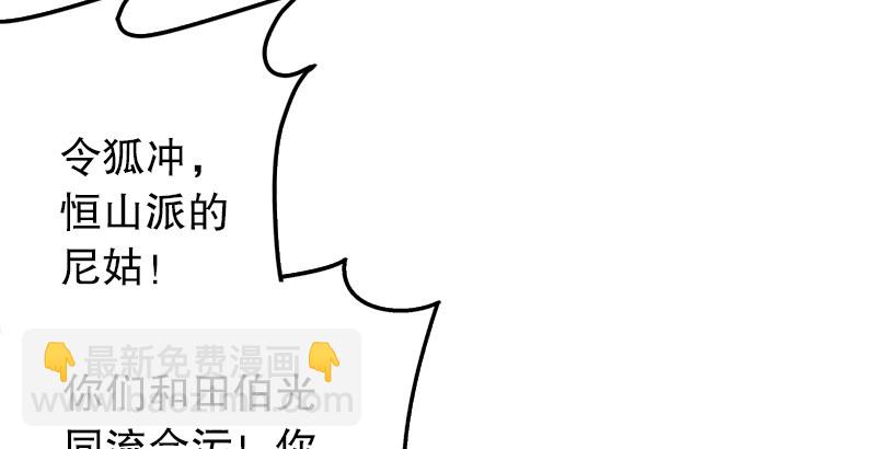 笑傲江湖 - 第四話 天鬆道人的正義一劍(2/4) - 3