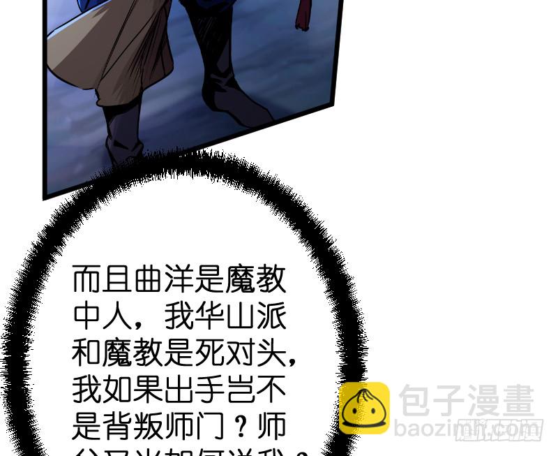 笑傲江湖 - 第三十二話 英雄豪傑(1/2) - 4