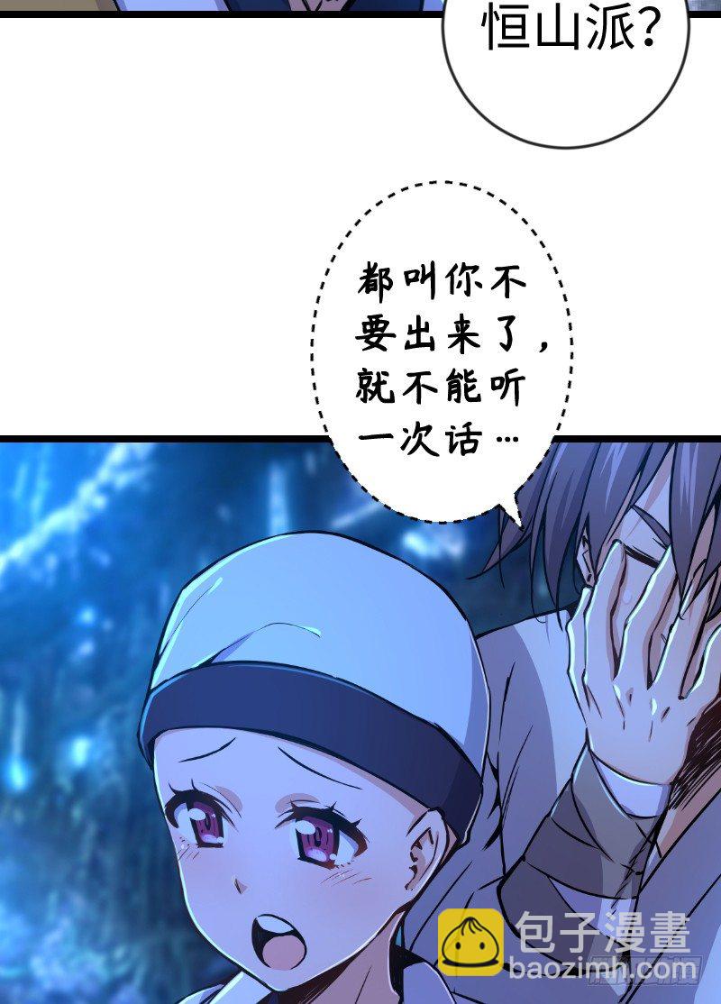 笑傲江湖 - 第三十二話 英雄豪傑(2/2) - 2