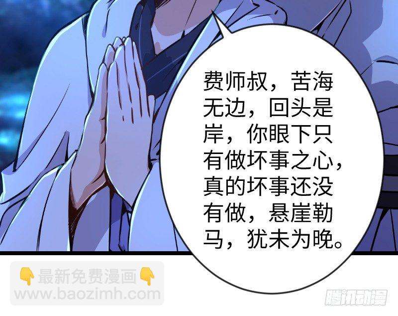 笑傲江湖 - 第三十二話 英雄豪傑(2/2) - 3