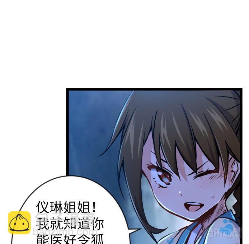 笑傲江湖 - 第三十二話 英雄豪傑(2/2) - 4