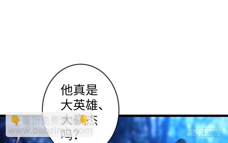 笑傲江湖 - 第三十二話 英雄豪傑(2/2) - 1