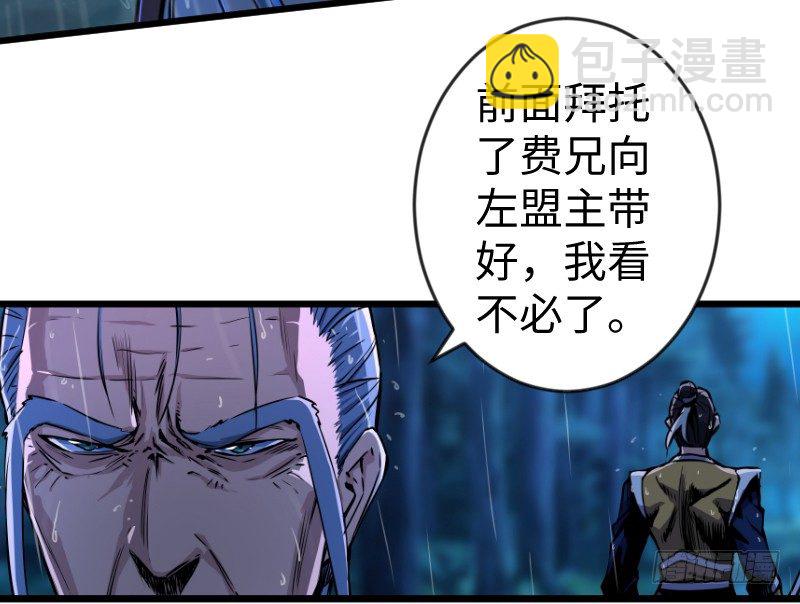 笑傲江湖 - 第三十四話 伏誅！(1/2) - 1