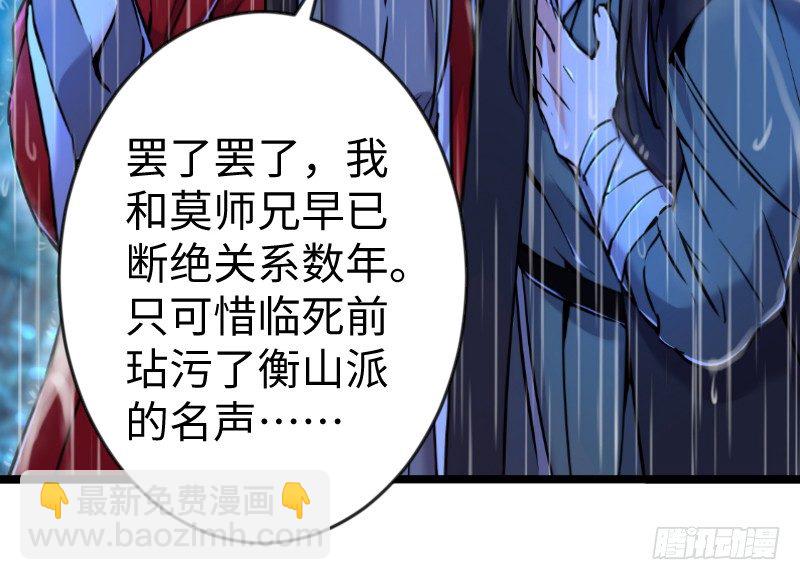 笑傲江湖 - 第三十四話 伏誅！(1/2) - 6