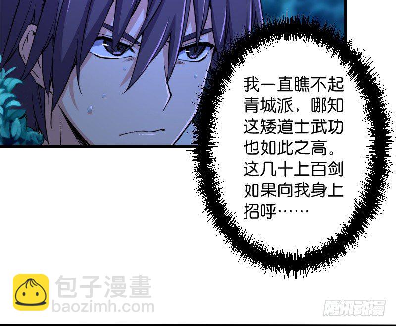 笑傲江湖 - 第三十六話 華山對青城(1/2) - 6