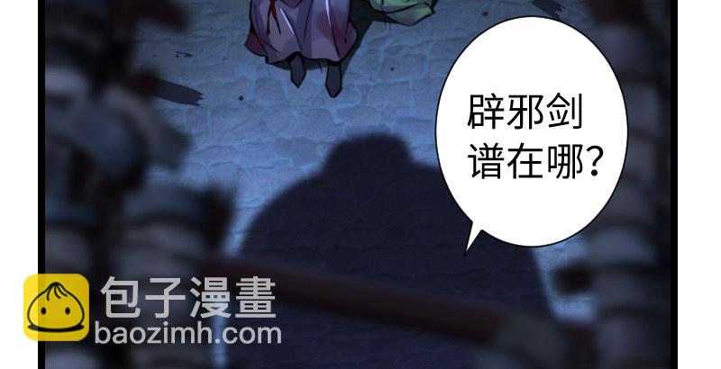 笑傲江湖 - 第三十六話 華山對青城(2/2) - 3