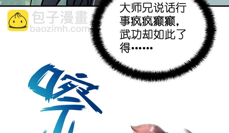 笑傲江湖 - 第四十話 師孃看招(3/3) - 3