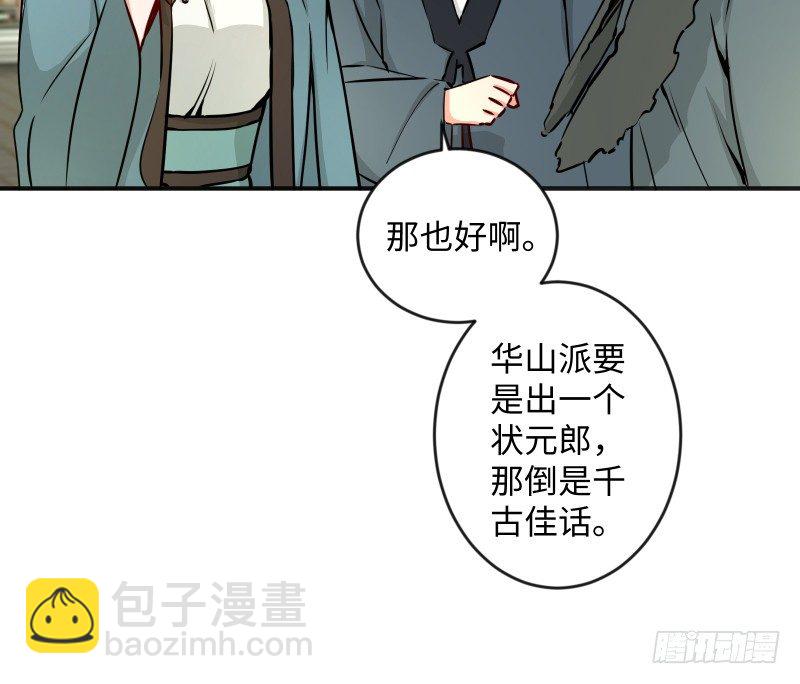 笑傲江湖 - 第四十話 師孃看招(1/3) - 5