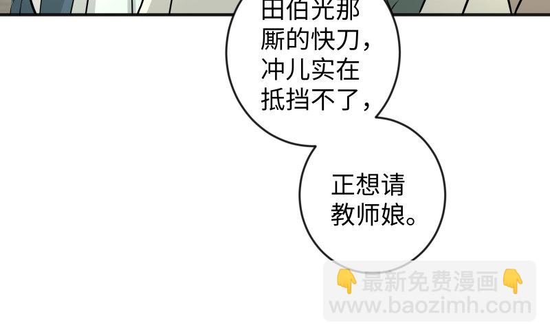 笑傲江湖 - 第四十話 師孃看招(1/3) - 8