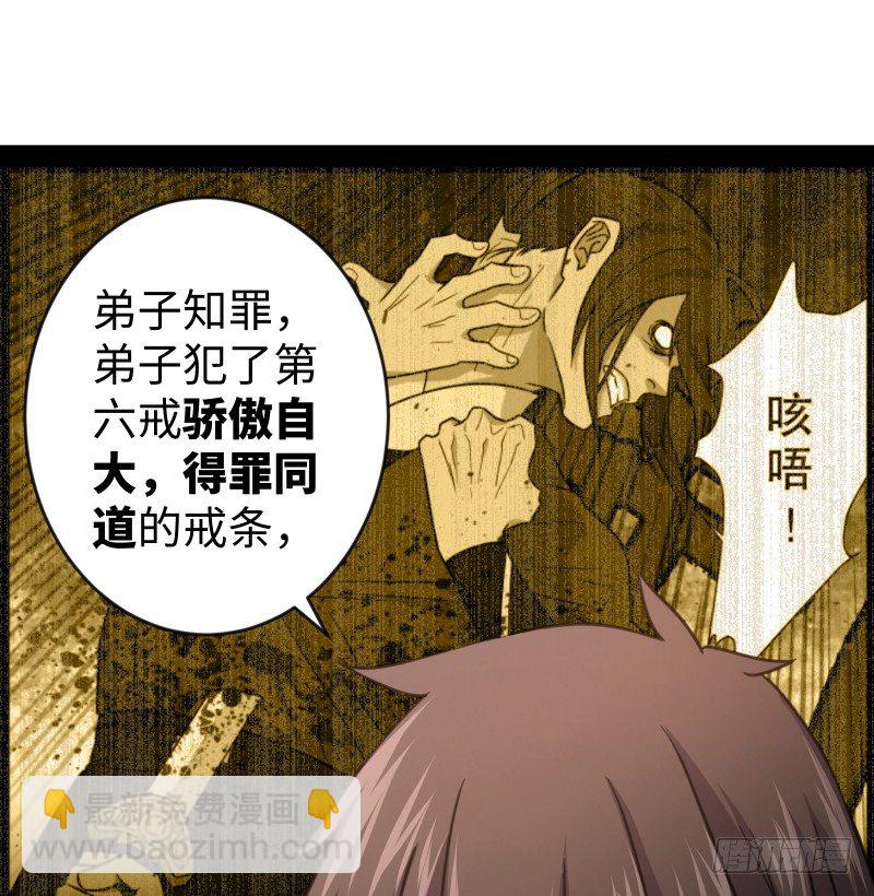 笑傲江湖 - 第四十二話 懲戒(1/2) - 2