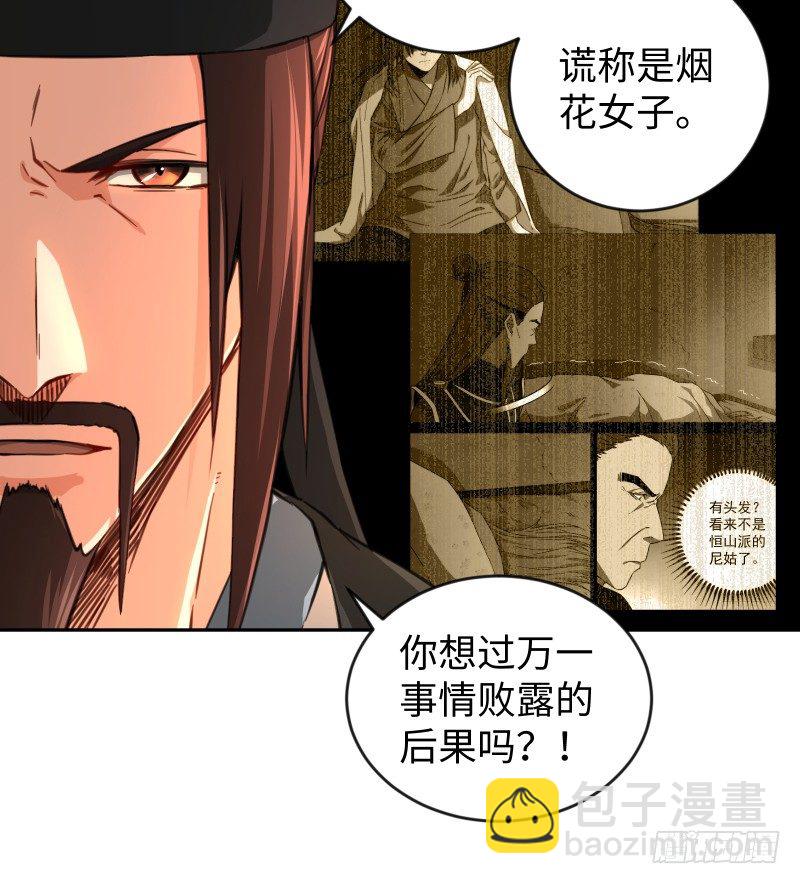 笑傲江湖 - 第四十二話 懲戒(1/2) - 6