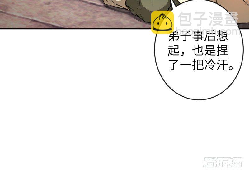 笑傲江湖 - 第四十二話 懲戒(1/2) - 3