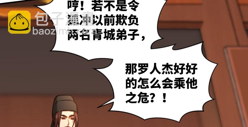 笑傲江湖 - 第四十二話 懲戒(1/2) - 7