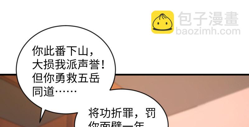 笑傲江湖 - 第四十二話 懲戒(2/2) - 7