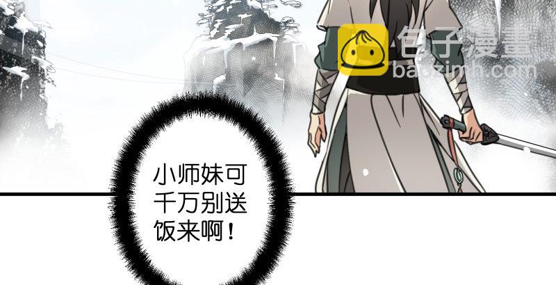 笑傲江湖 - 第四十四話 崖上時光(3/3) - 5