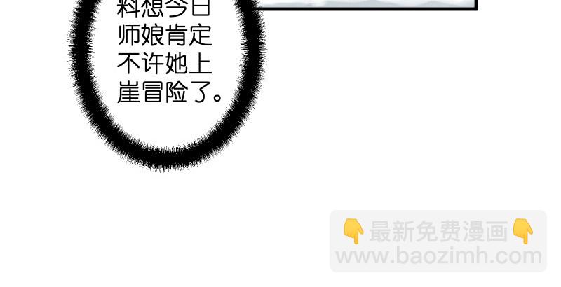 笑傲江湖 - 第四十四話 崖上時光(3/3) - 2