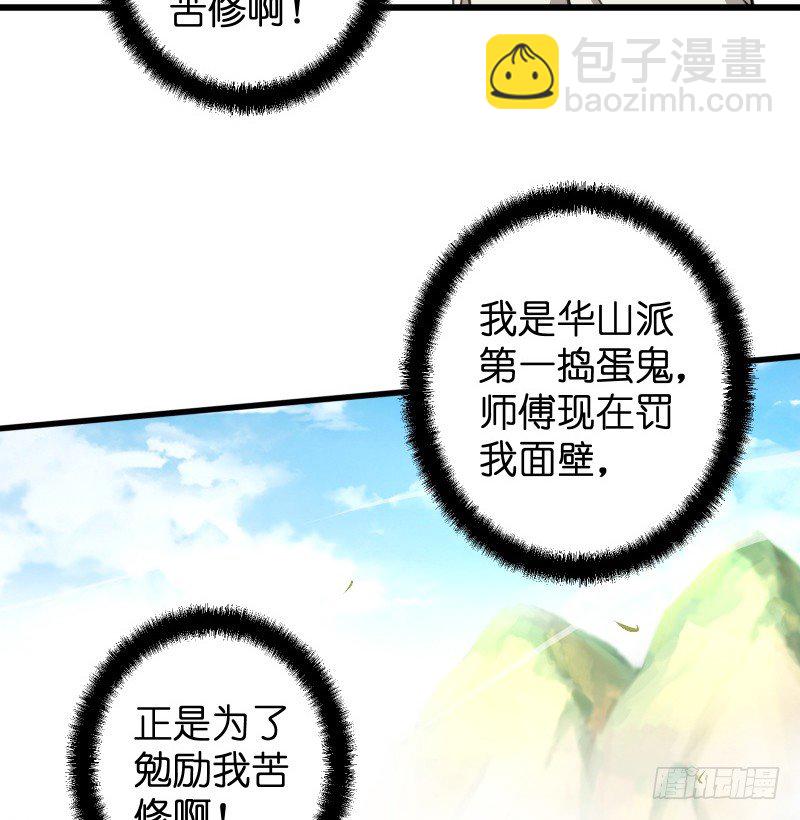 笑傲江湖 - 第四十四話 崖上時光(1/3) - 5