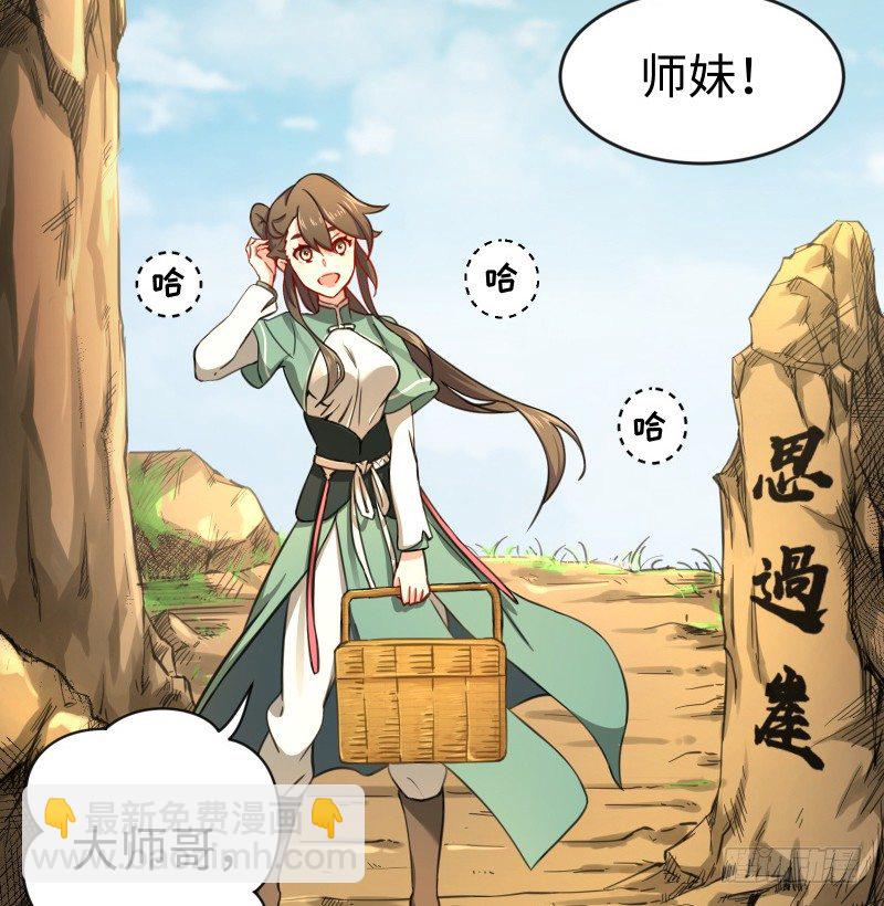 笑傲江湖 - 第四十四話 崖上時光(1/3) - 3