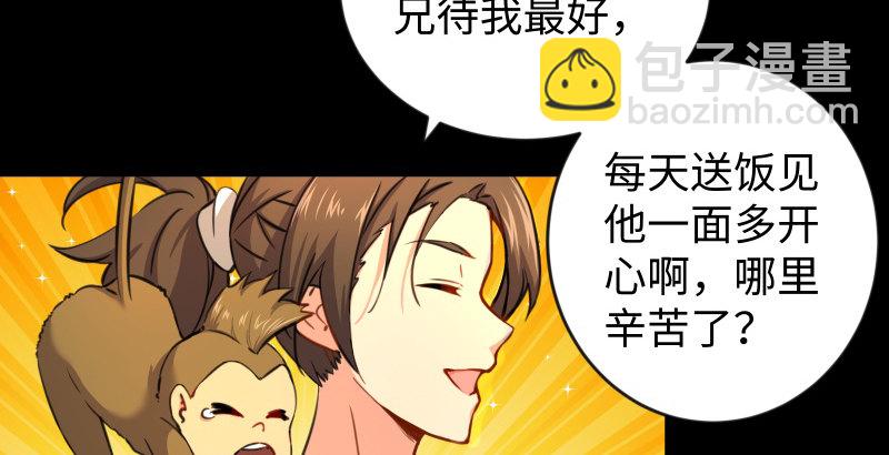 笑傲江湖 - 第四十四話 崖上時光(1/3) - 7