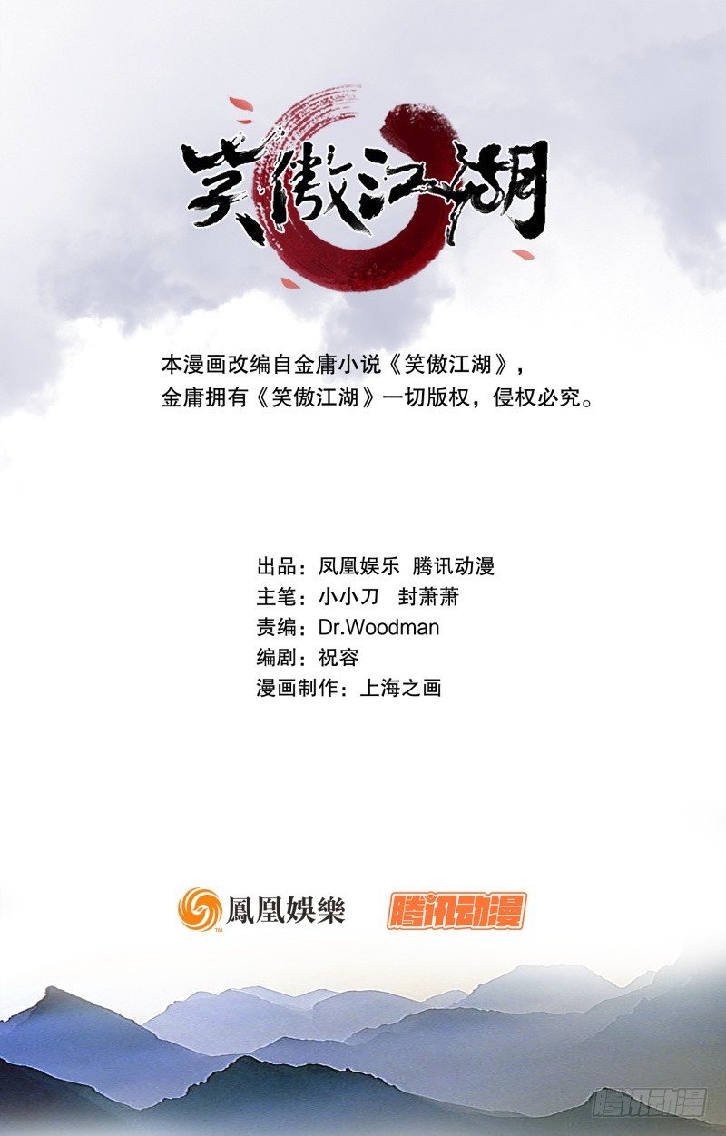 笑傲江湖 - 第四十八話 天紳倒懸(1/3) - 1