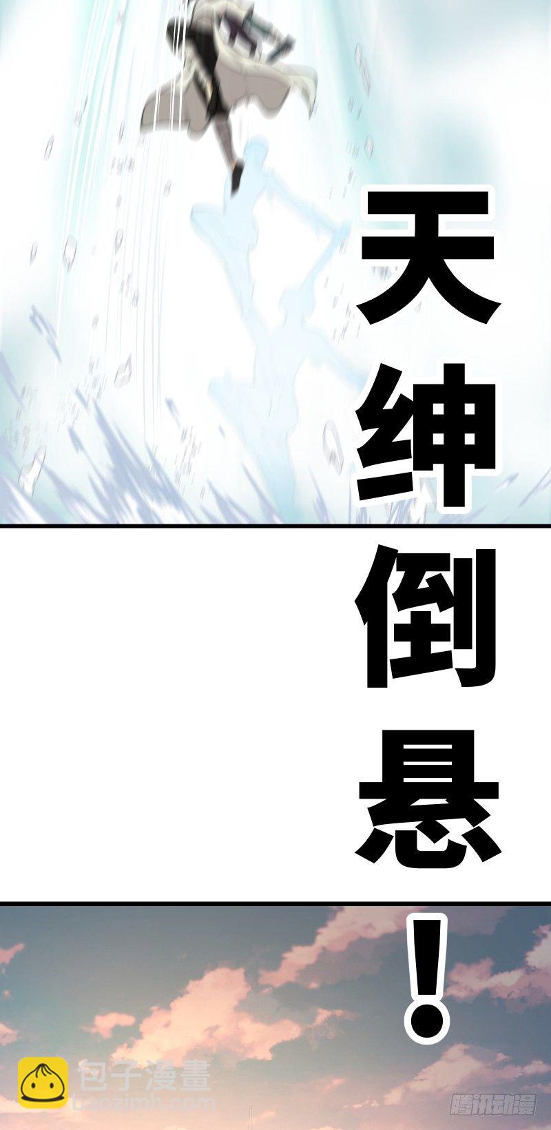 笑傲江湖 - 第四十八話 天紳倒懸(3/3) - 6