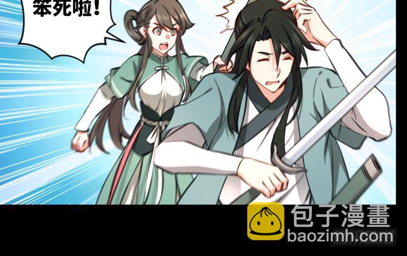 笑傲江湖 - 第四十八話 天紳倒懸(1/3) - 3