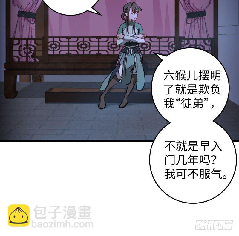 笑傲江湖 - 第四十八話 天紳倒懸(2/3) - 2