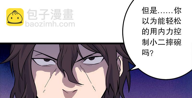 笑傲江湖 - 第六話 坐鬥（二）(4/4) - 3