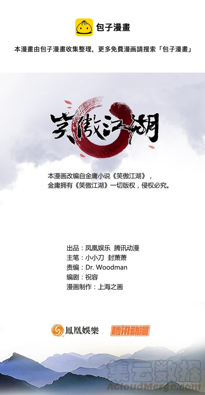 笑傲江湖 - 第五十一話 蛋幾寧施，個必踢米(1/4) - 1