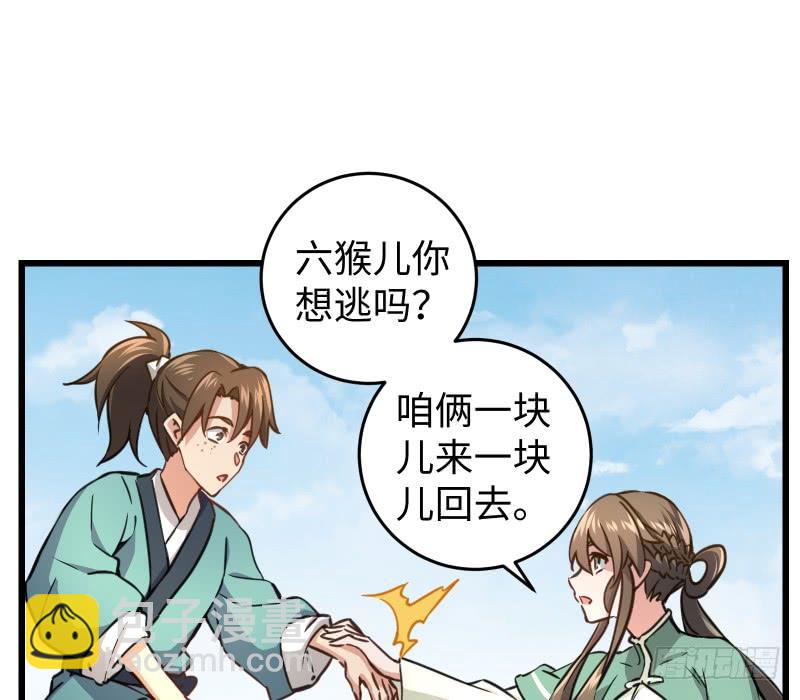 笑傲江湖 - 第五十一話 蛋幾寧施，個必踢米(1/4) - 4