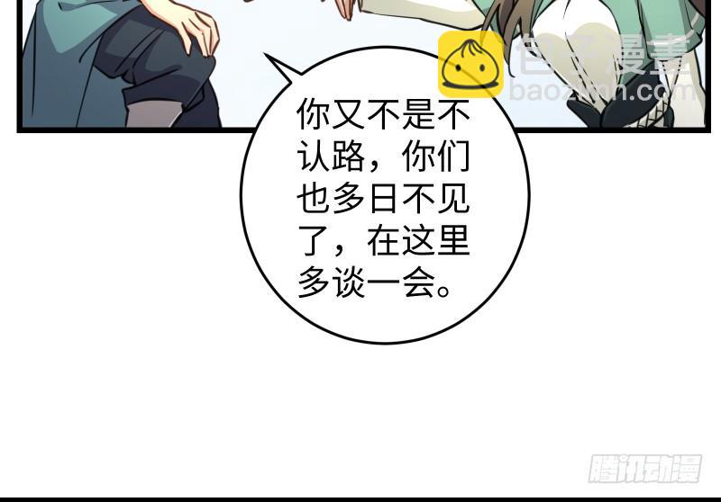 笑傲江湖 - 第五十一話 蛋幾寧施，個必踢米(1/4) - 5