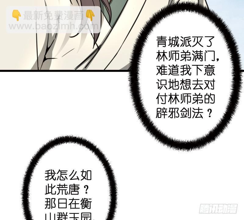 笑傲江湖 - 第五十一話 蛋幾寧施，個必踢米(1/4) - 6