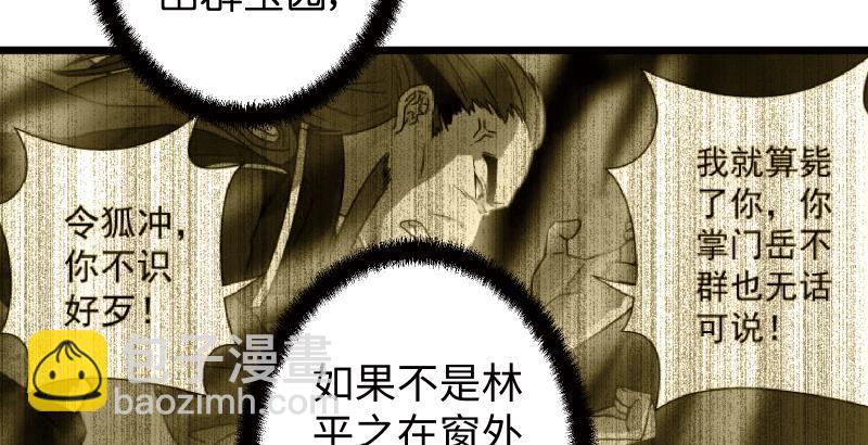 笑傲江湖 - 第五十一話 蛋幾寧施，個必踢米(1/4) - 7