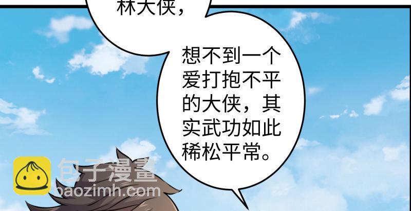 笑傲江湖 - 第五十一話 蛋幾寧施，個必踢米(2/4) - 6