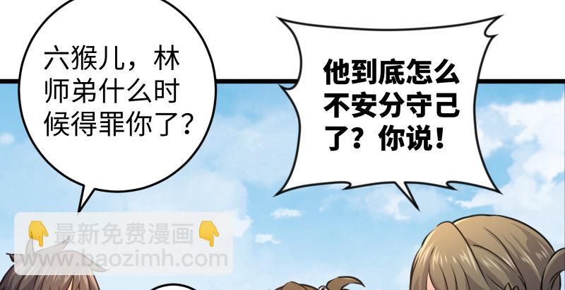 笑傲江湖 - 第五十一話 蛋幾寧施，個必踢米(2/4) - 5