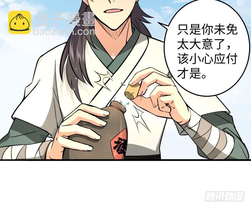 笑傲江湖 - 第五十三話 破碎！有鳳來儀(3/3) - 7