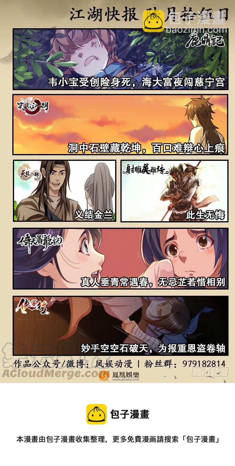 笑傲江湖 - 第五十五話 一敗塗地(3/3) - 4