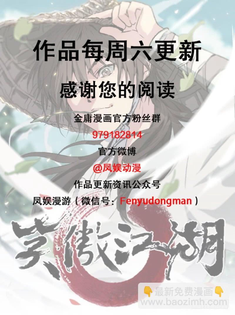 笑傲江湖 - 第五十七話 一生的大事！(3/3) - 1