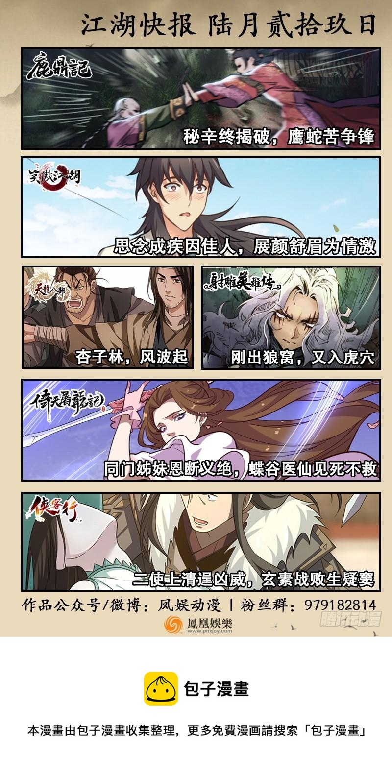 笑傲江湖 - 第五十七話 一生的大事！(3/3) - 2