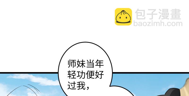 笑傲江湖 - 第五十七話 一生的大事！(1/3) - 6