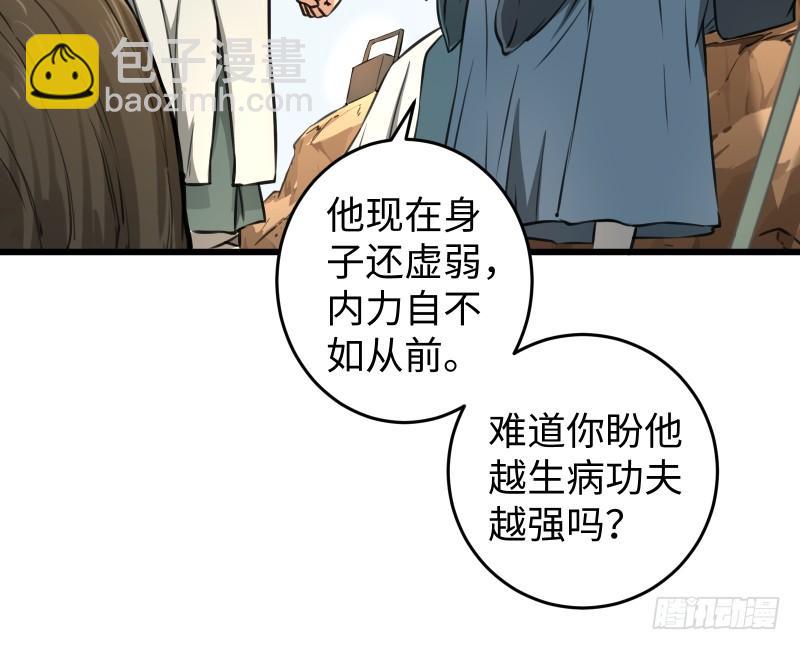 笑傲江湖 - 第五十七話 一生的大事！(2/3) - 3