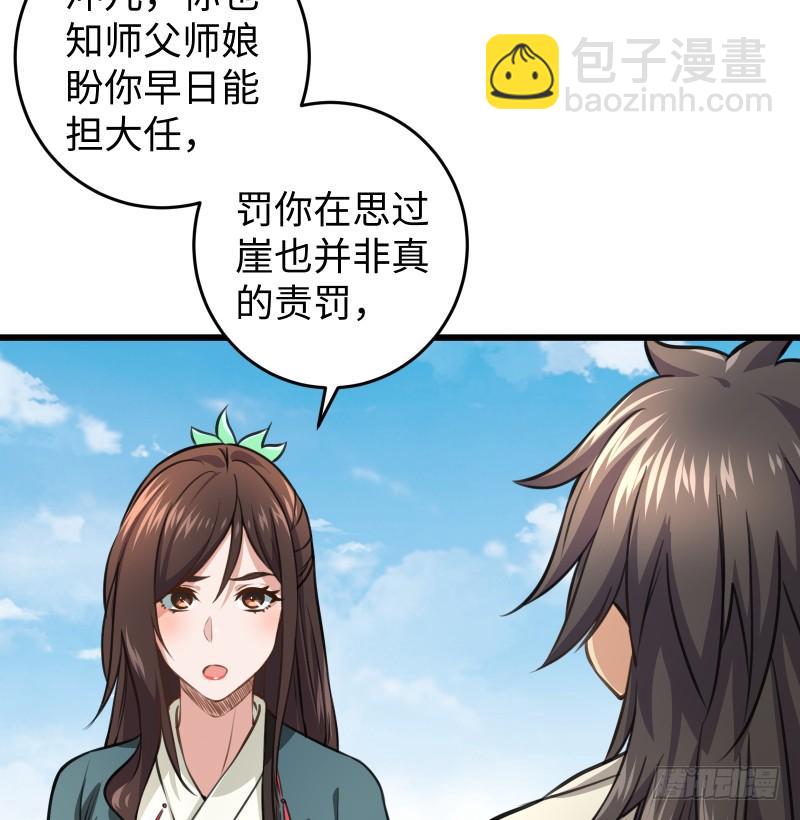 笑傲江湖 - 第五十七話 一生的大事！(2/3) - 3