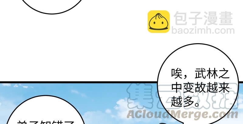 笑傲江湖 - 第五十七話 一生的大事！(2/3) - 7