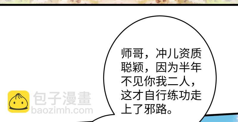 笑傲江湖 - 第五十九話 邪招破無雙(3/3) - 7