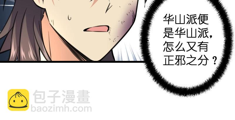 笑傲江湖 - 第五十九話 邪招破無雙(3/3) - 5