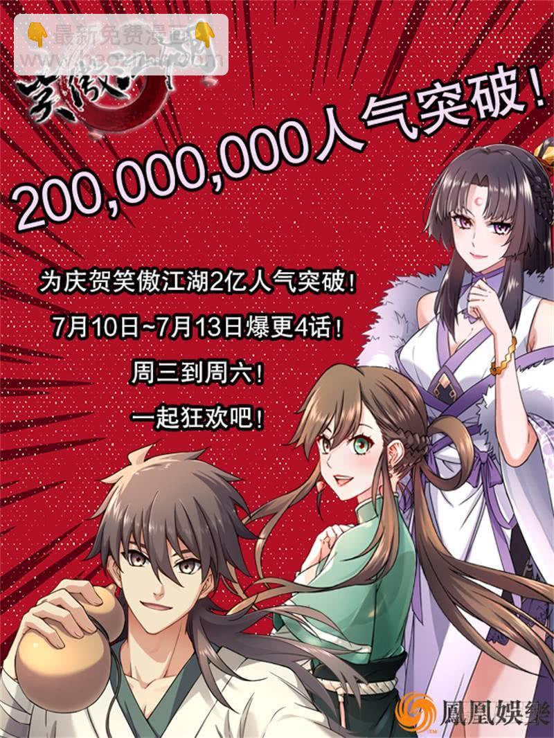 笑傲江湖 - 第五十九話 邪招破無雙(3/3) - 1