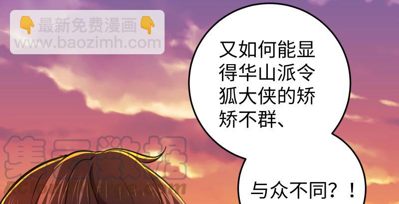 笑傲江湖 - 第六十一話 不速之客(3/3) - 3