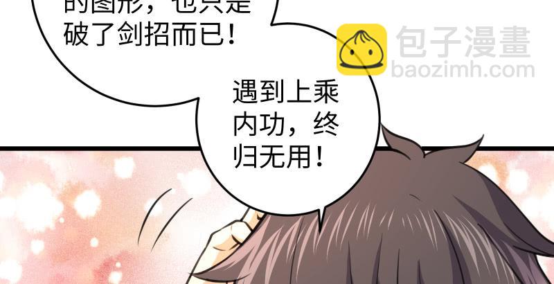 笑傲江湖 - 第六十一話 不速之客(1/3) - 3