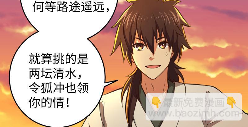 笑傲江湖 - 第六十一話 不速之客(3/3) - 5