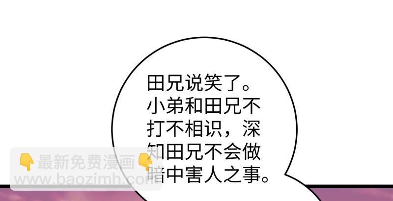 笑傲江湖 - 第六十一話 不速之客(3/3) - 4